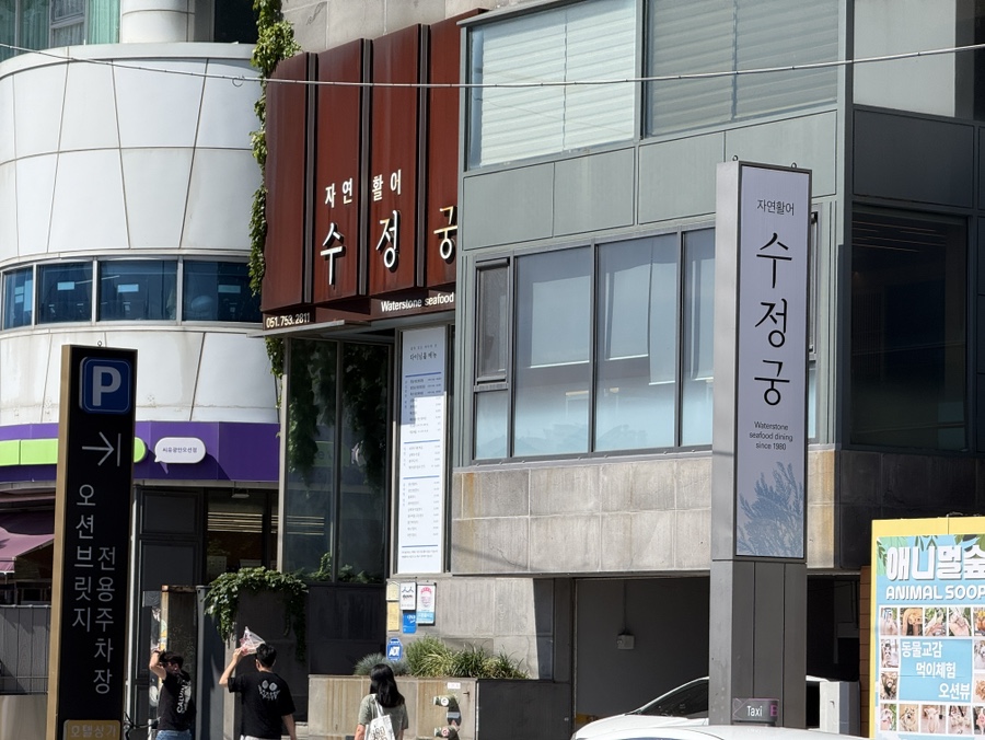 Sujeonggung photo 2