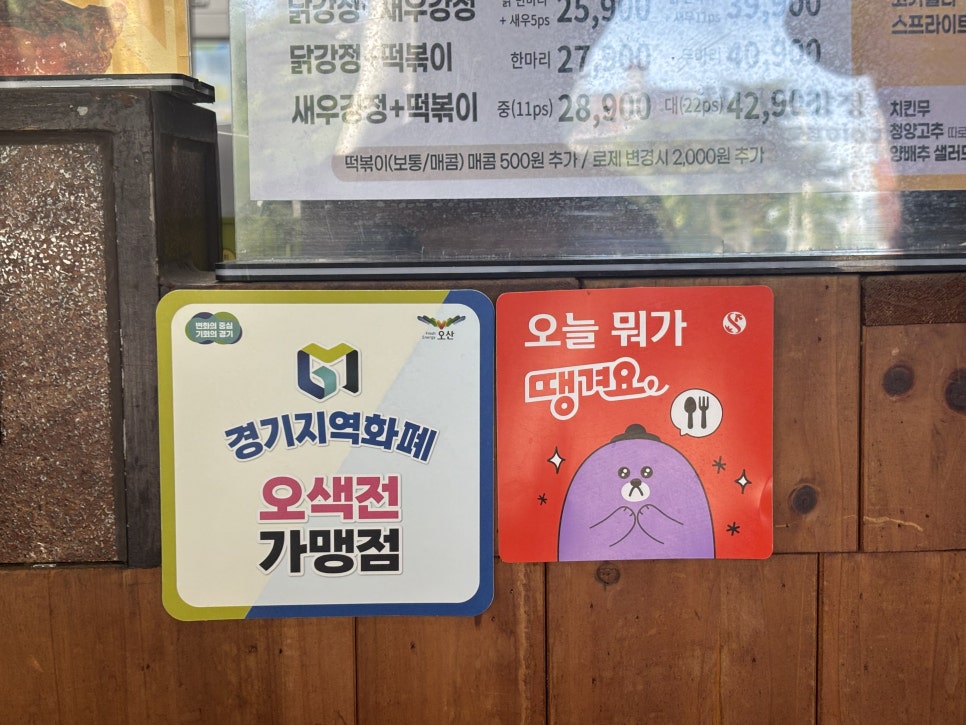 천년닭강정 오산세교점 사진 1