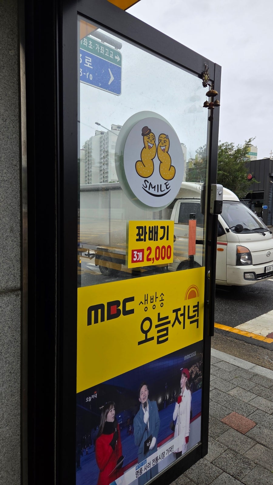 스마일찹쌀꽈배기 사진 3