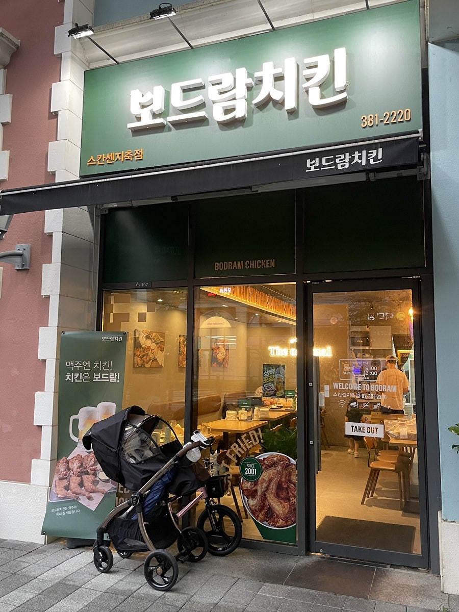 보드람치킨 스칸센지축점 사진 3