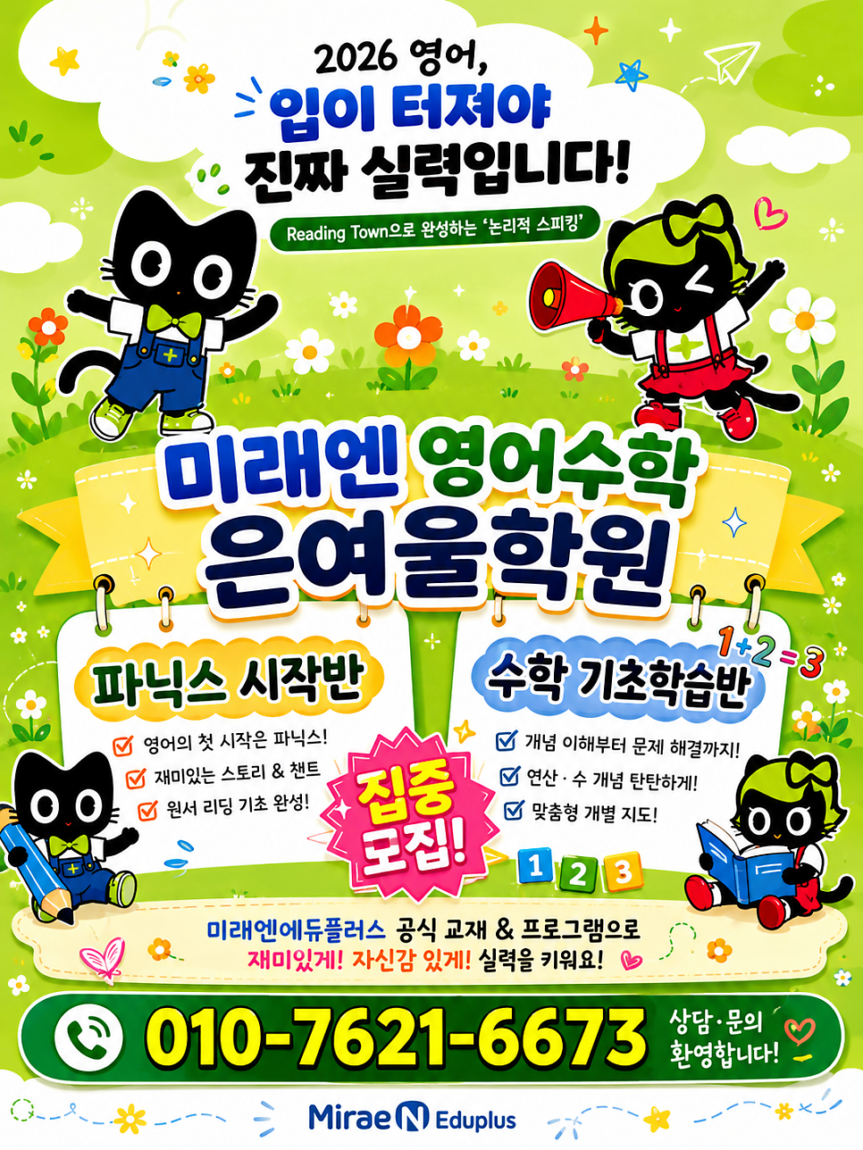 Miraeen Yeongeosuhak Eunyeoulhakwon photo 6