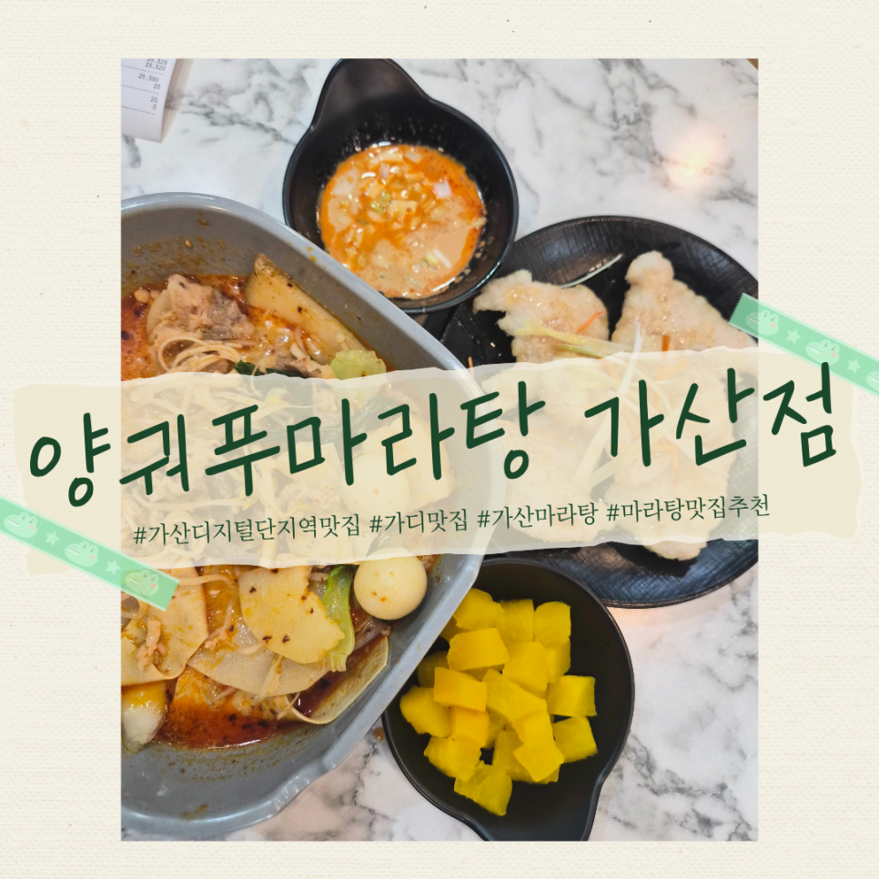 양궈푸마라탕 가산 사진