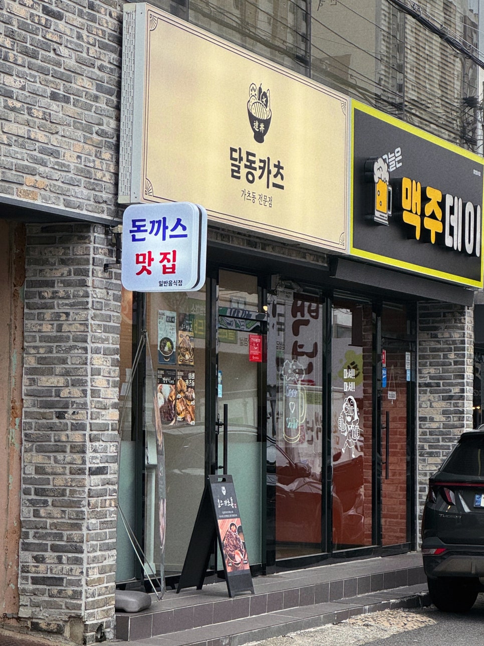 달동카츠 사진 2