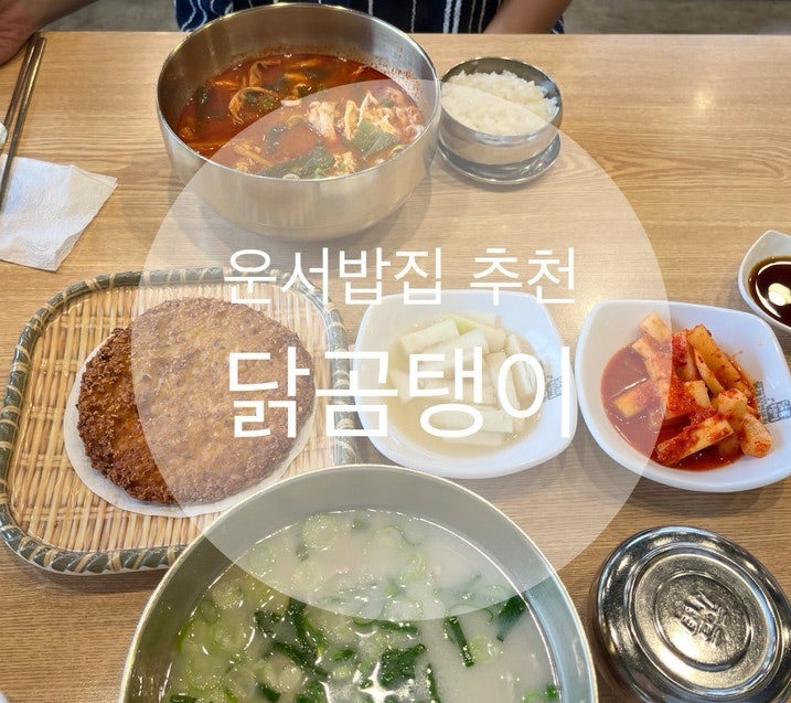 닭곰탱이 사진 1