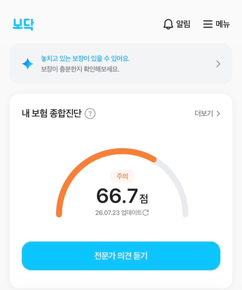 내 보험 찾기 보험가입내역조회 ‘보닥’ 에서 간편하게!