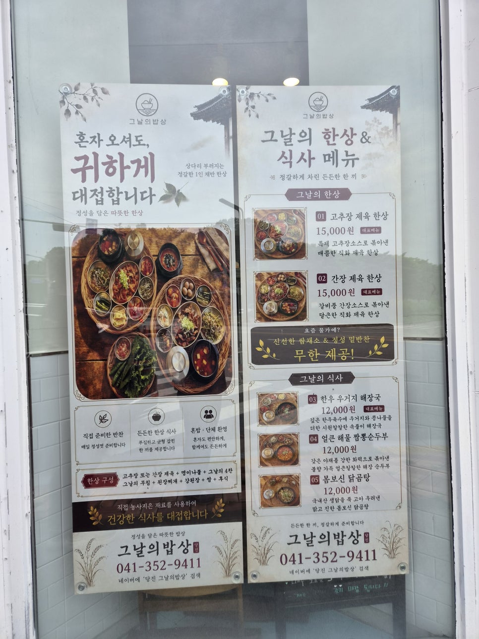 그날의밥상 사진 3