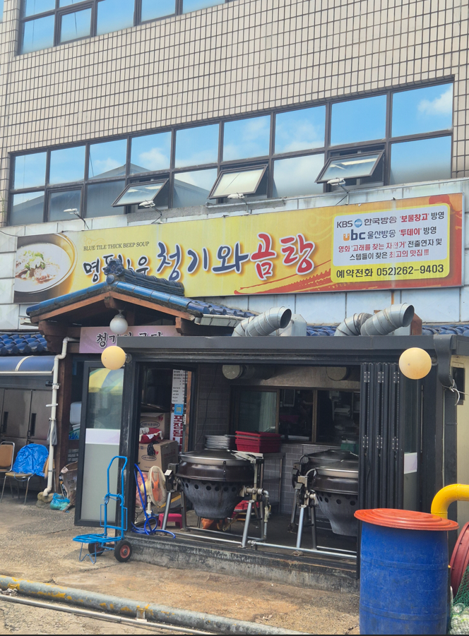 청기와곰탕 사진 2