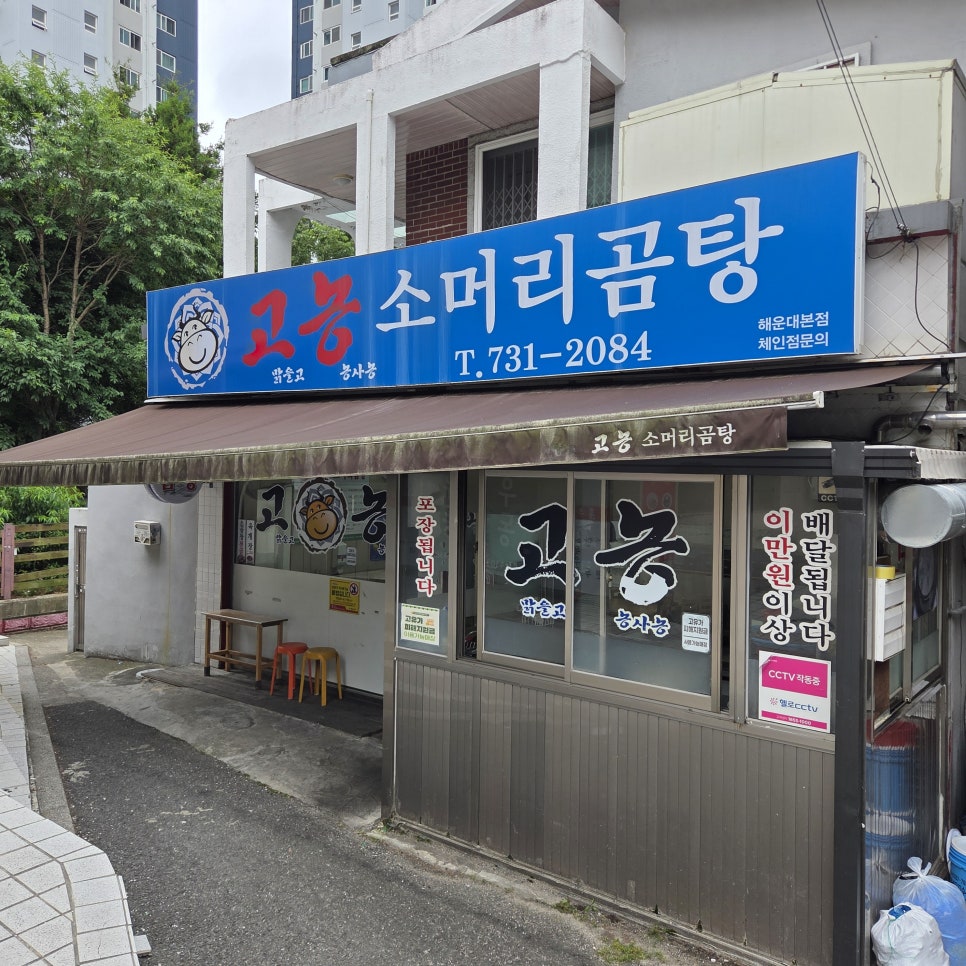 고농소머리곰탕 사진 1