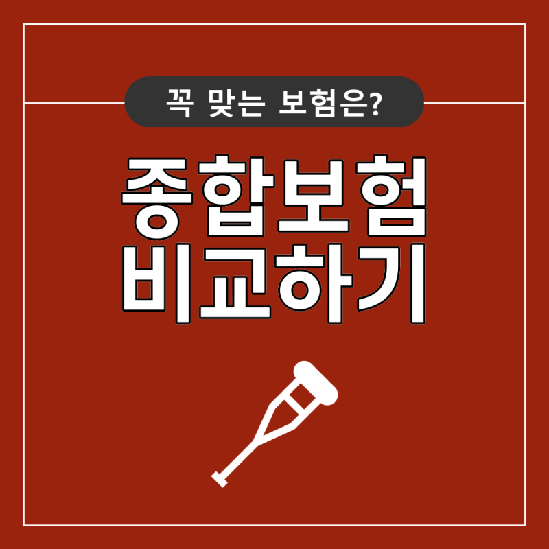 눈병 보험 안과 보험 든든한 보장만으로 준비되어 있어요