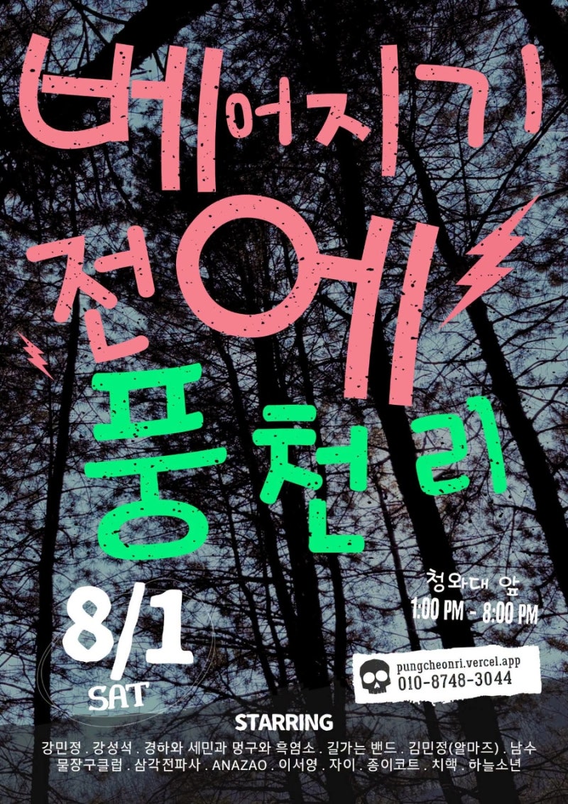 백년 잣나무 음악 공연 안내