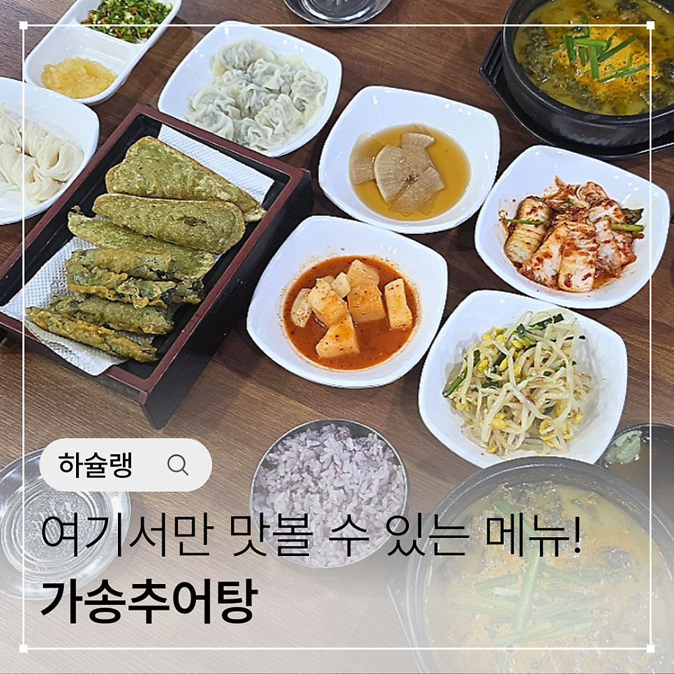 가송추어탕 부산본점 사진 1