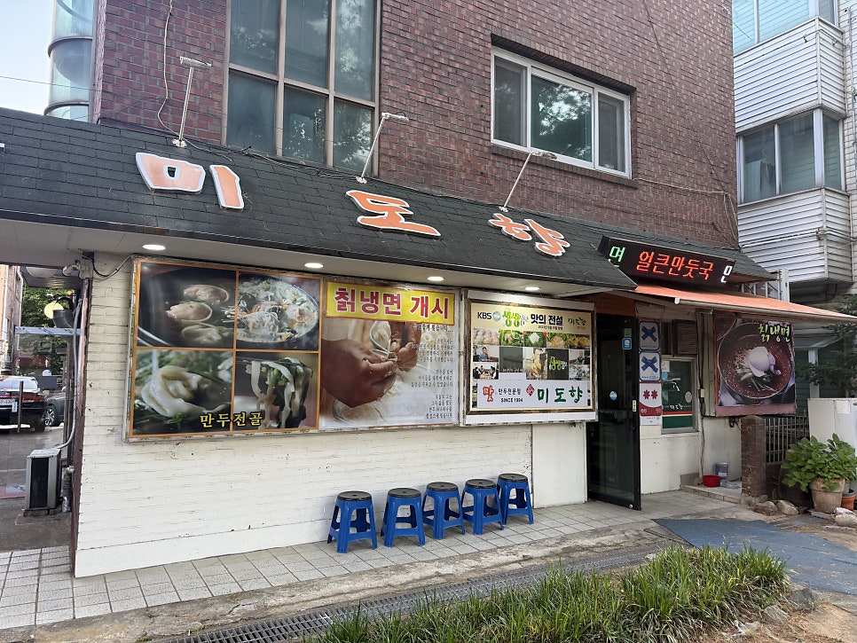미도향 사진 2