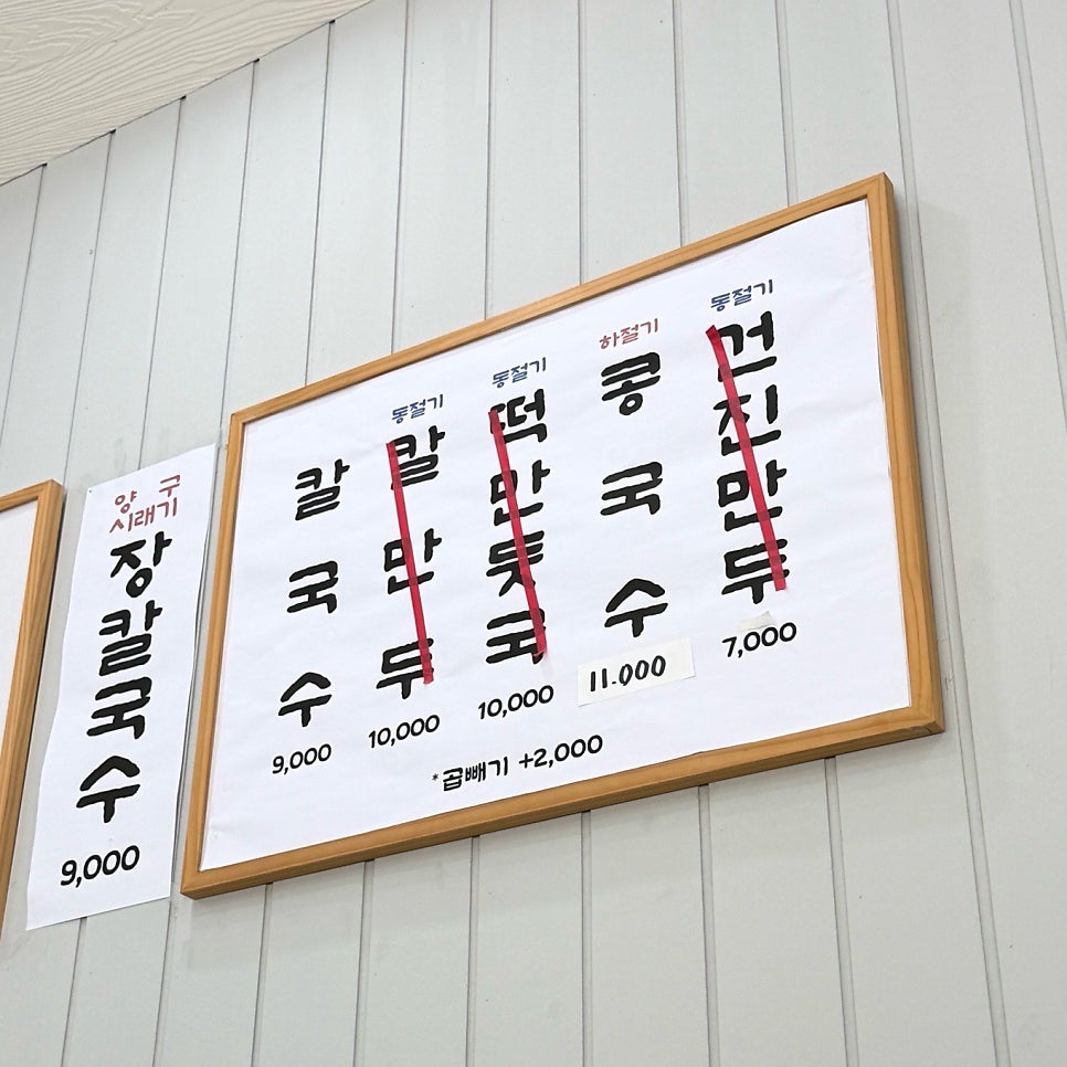향교칼국수 사진 2