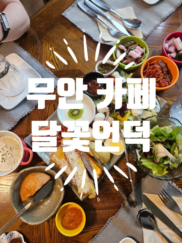 달꽃언덕 사진 1