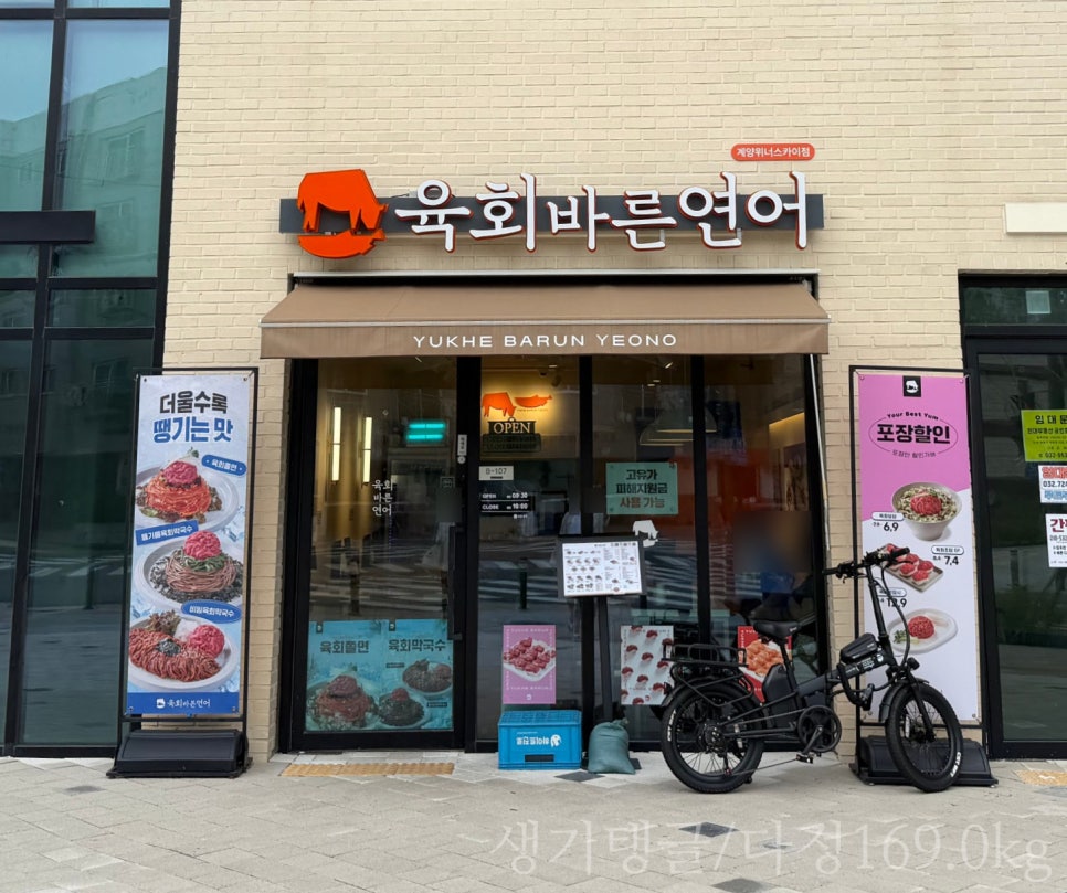 육회바른연어 송도더스카이점 사진 1