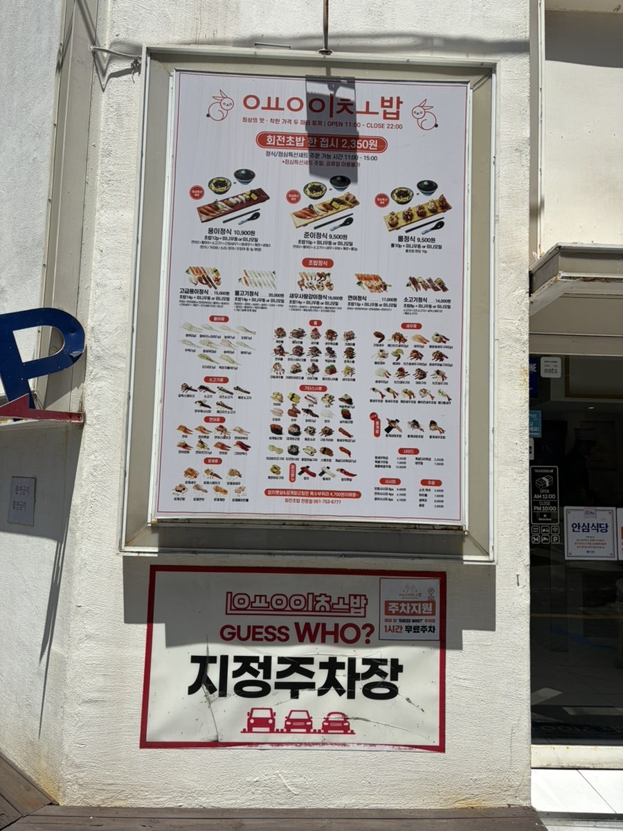 용이초밥 광안리점 사진 3