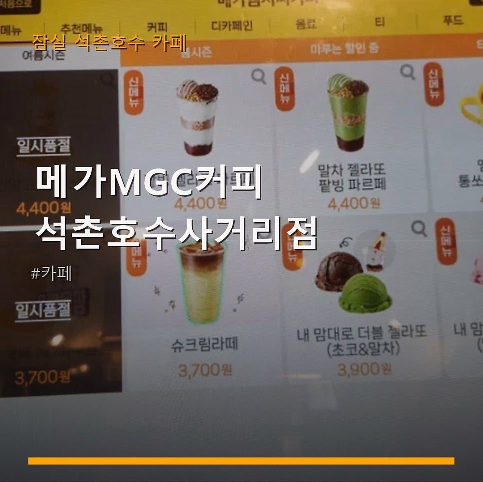 메가MGC커피 검암역사거리점 사진 1