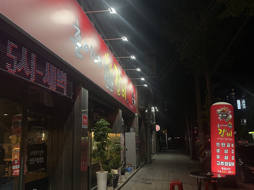 훈이네연탄갈비 사진 2