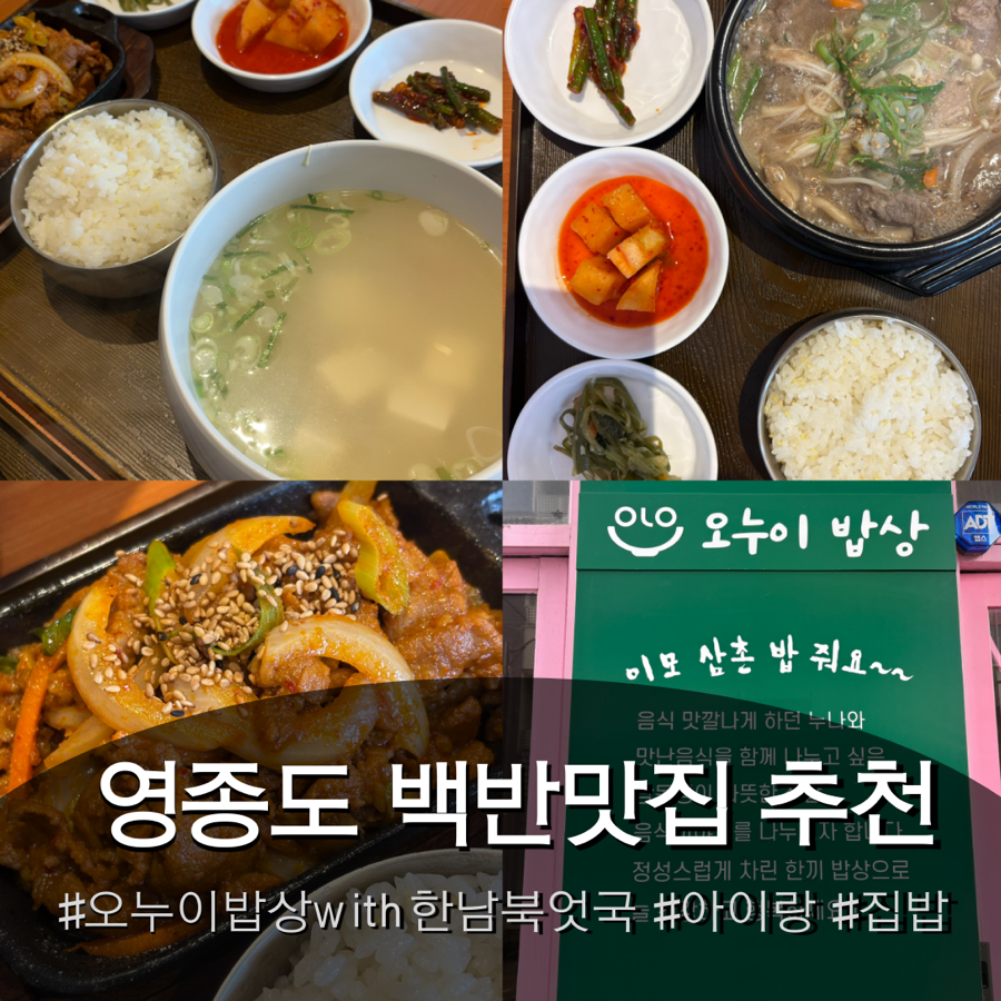 오누이밥상with한남북엇국 사진 1