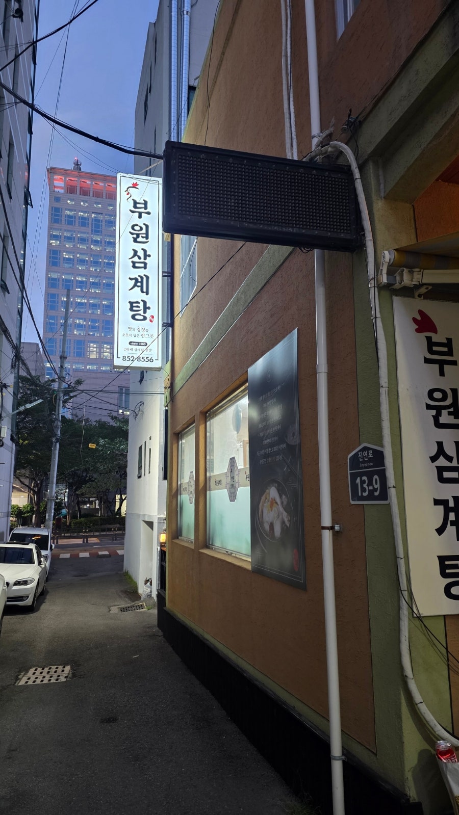 부원삼계탕 사진 3