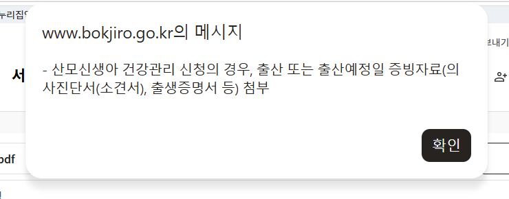 산후도우미 국가지원 신청시 필수사항_복지로 신청 필요서류 준비방법(상세주의)