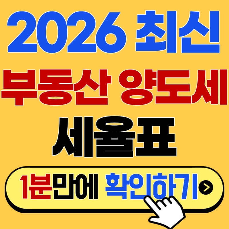 15억 아파트 양도세 얼마 나올까? 부동산 양도소득세 세율표 및 계산기 활용법