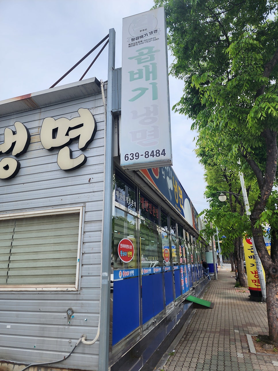 왕곱배기냉면 사진 3
