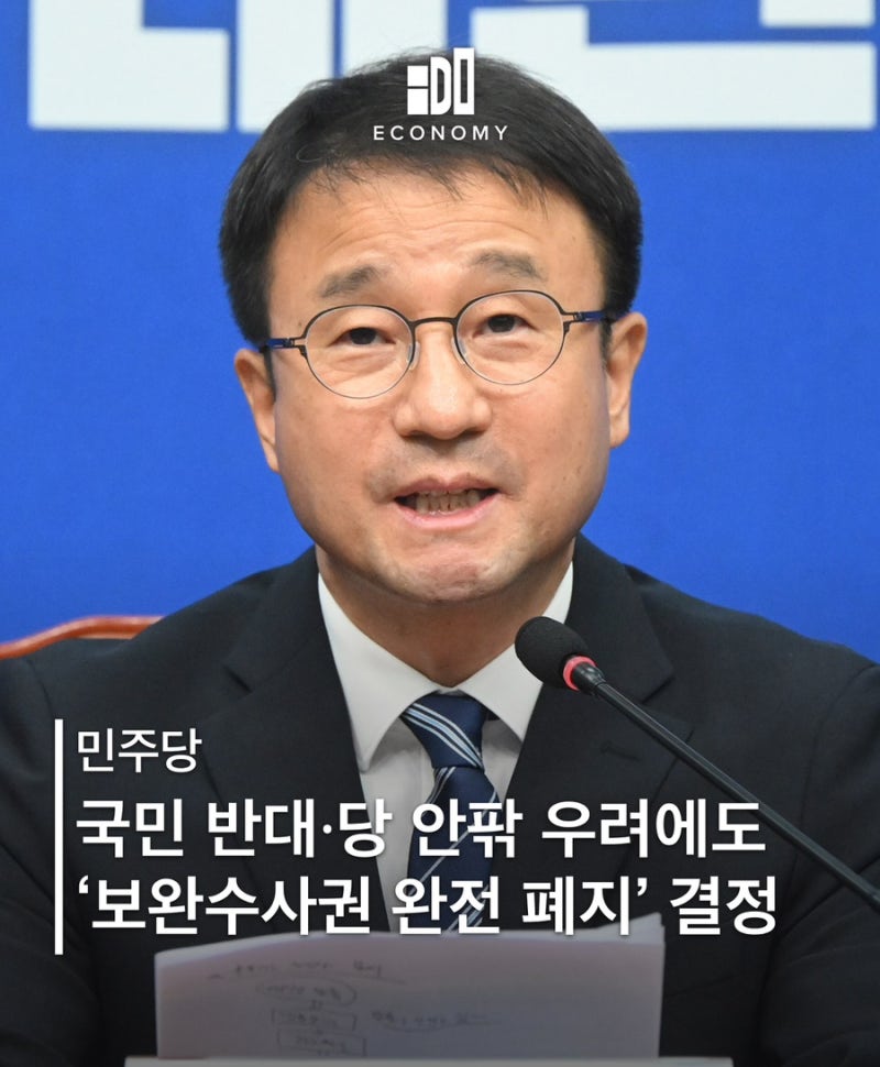 민주당 “보완수사건 완전 폐지”강행