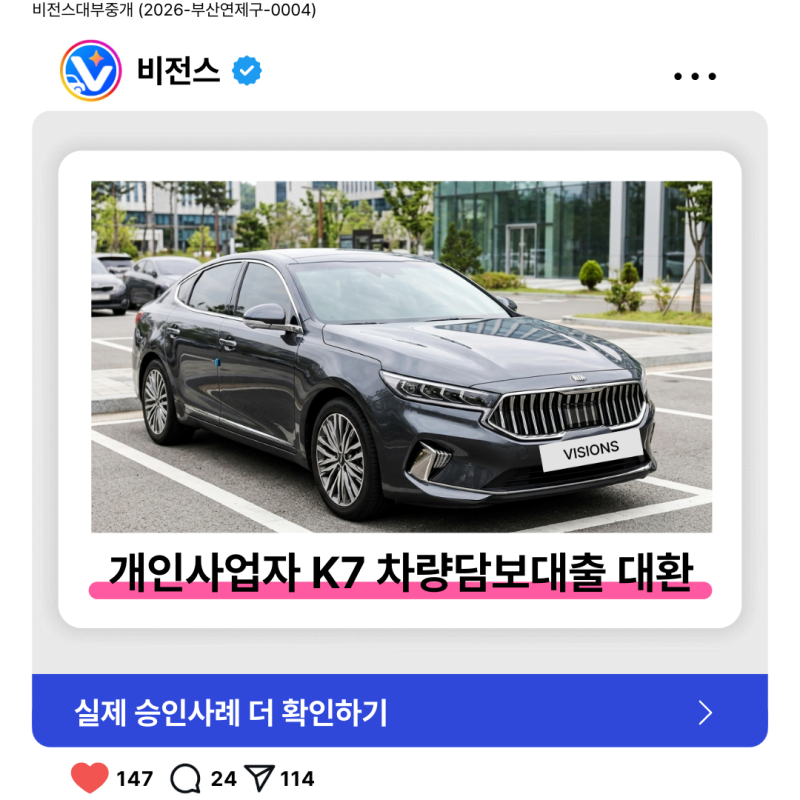 [승인후기] 50대 사업자 K7 차량담보대출 1,600만원 승인 (기대출과다/대환 대출)