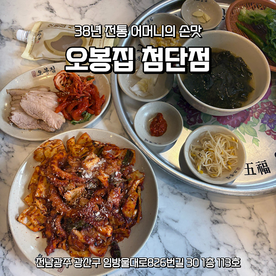 오봉집 광주첨단점 사진 1
