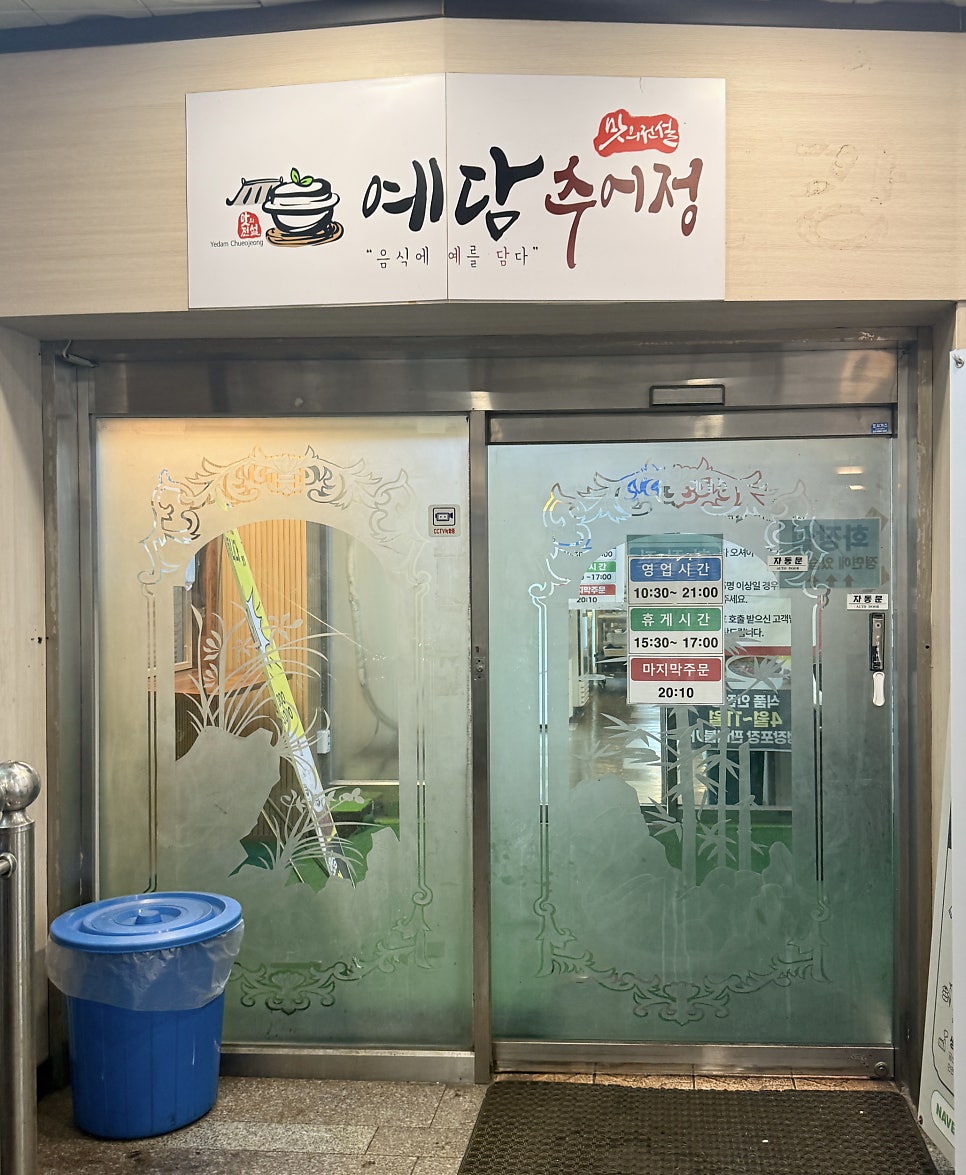 예담추어정 사진 3