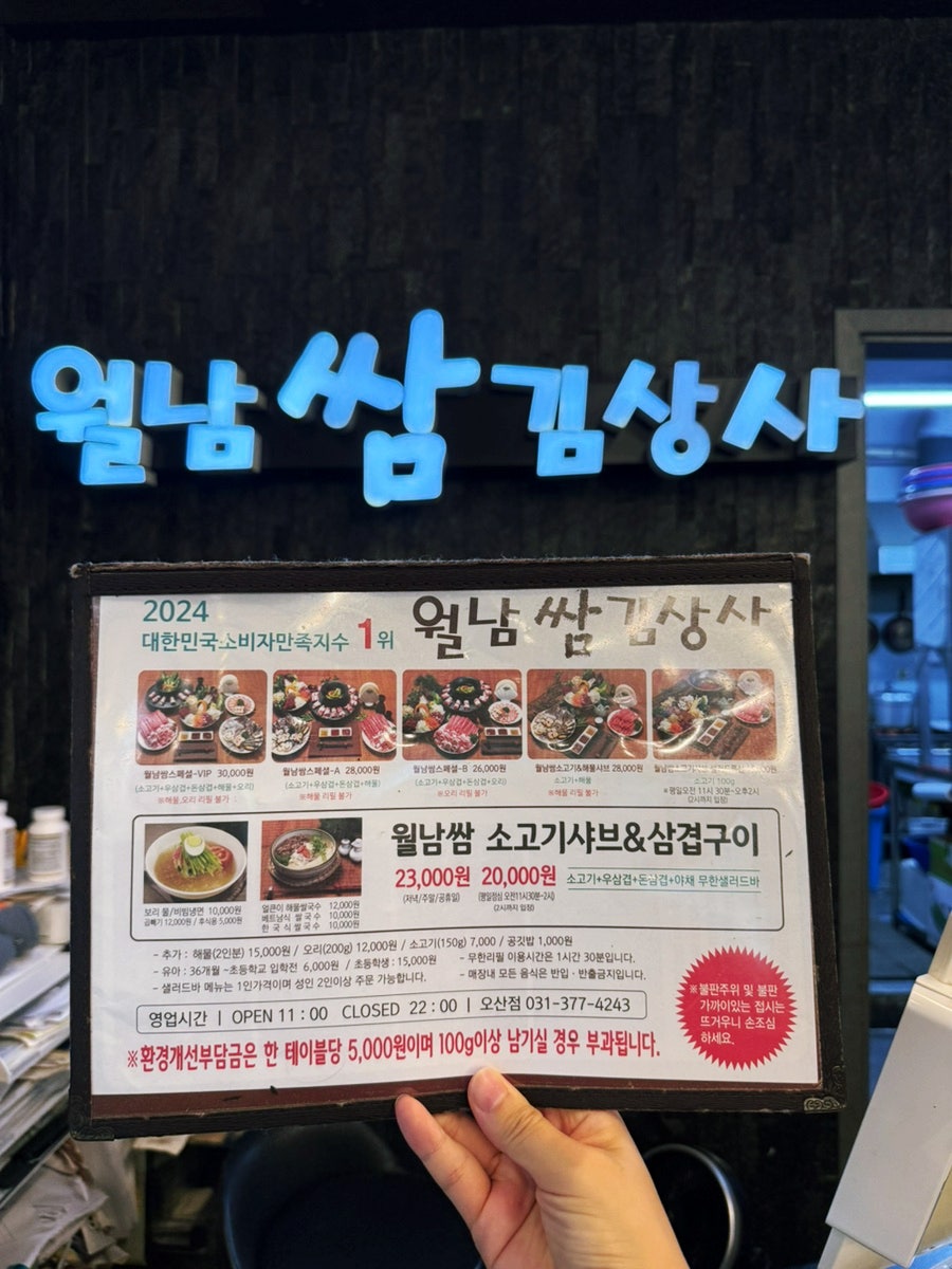월남쌈김상사 오산점 사진 1