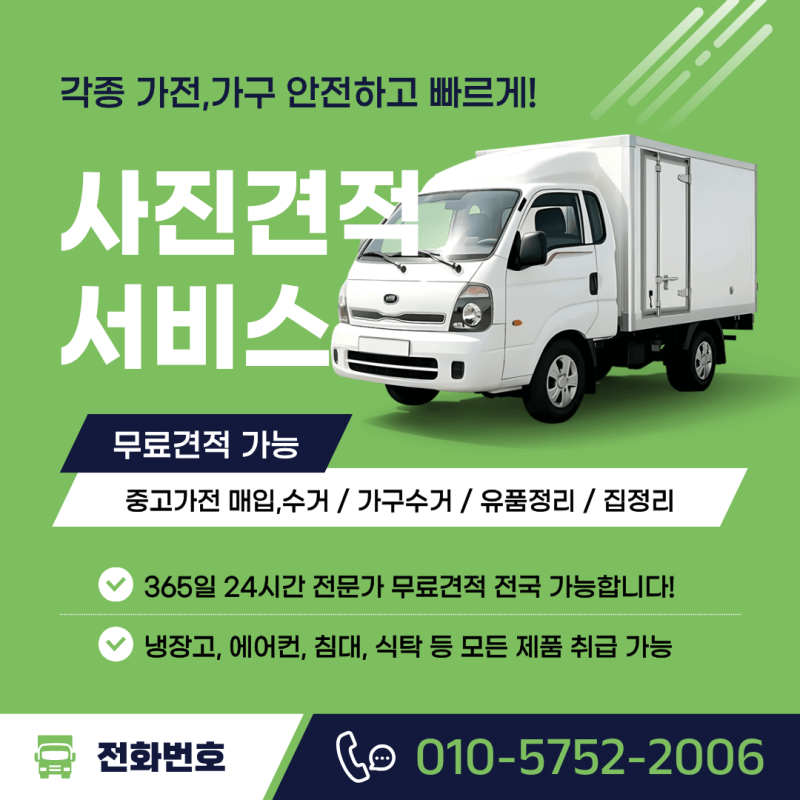 부산 바꾸고 싶은 중고가전 매입 합니다. 무료수거 해드려요(안마의자,세탁기,에어컨)