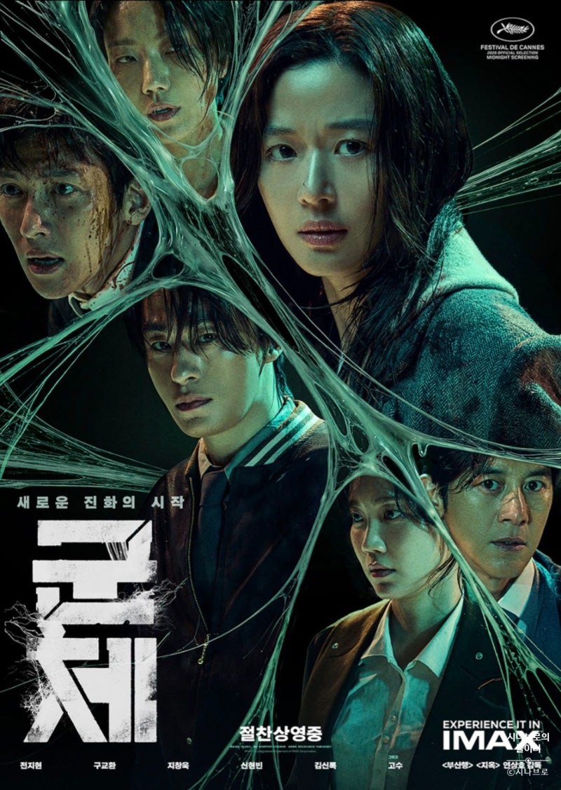 [칼럼] 연상호 유니버스, 두 얼굴의 배우들 — '군체' vs '가스인간' 연기 비교