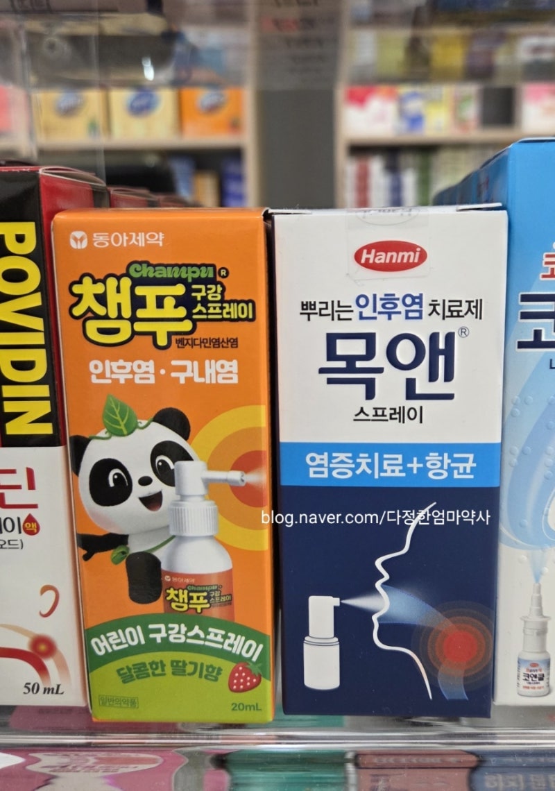 약국 인후·구강 스프레이 3종(챔푸, 목앤, 베타딘) 비교 (연령별 추천)
