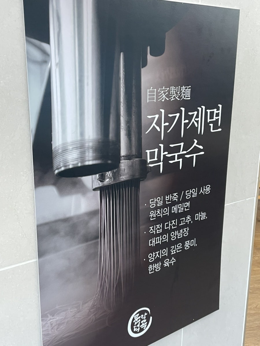 덕곡막국수 사진 6