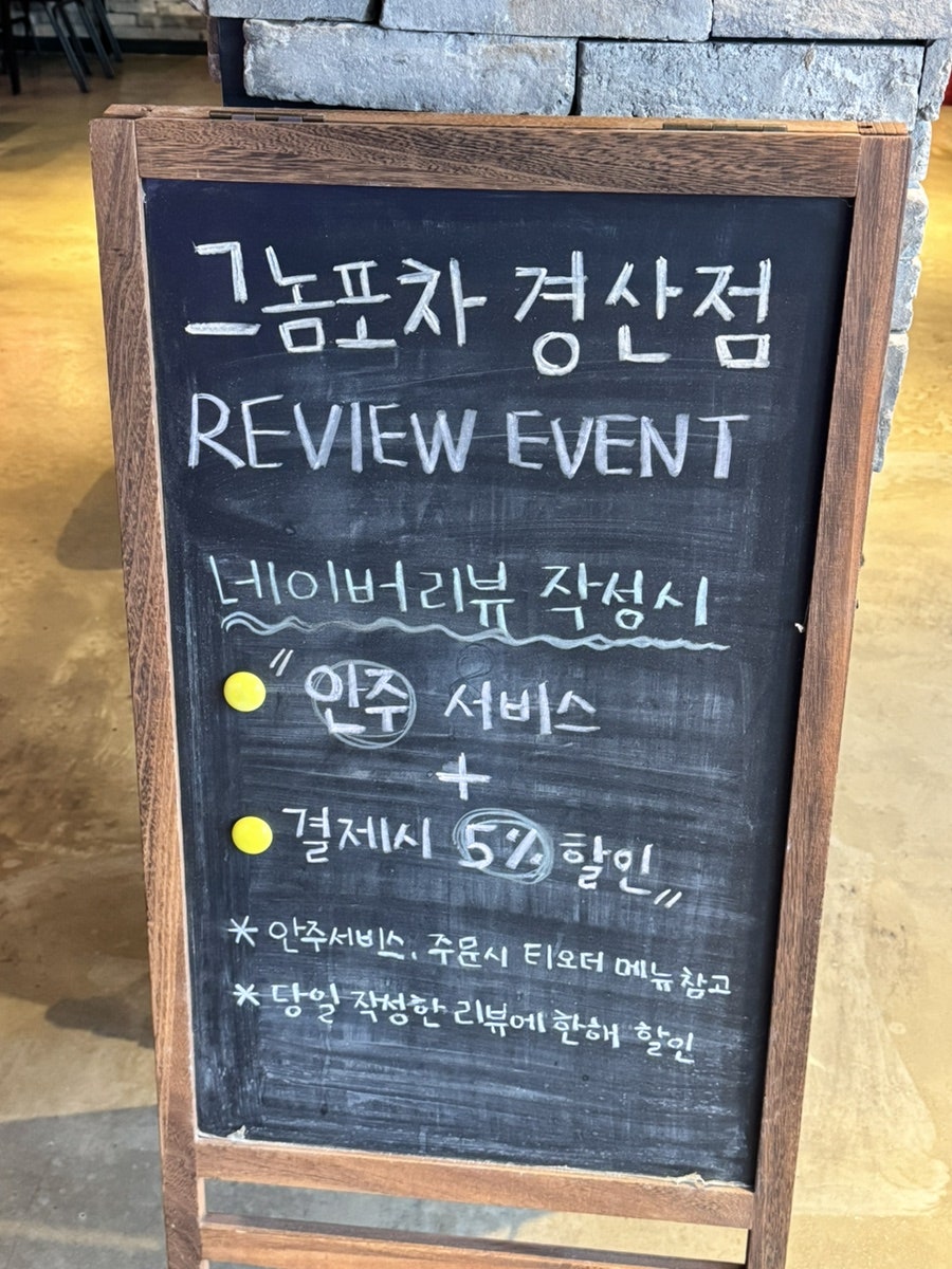 그놈포차 경산사동점 사진 4
