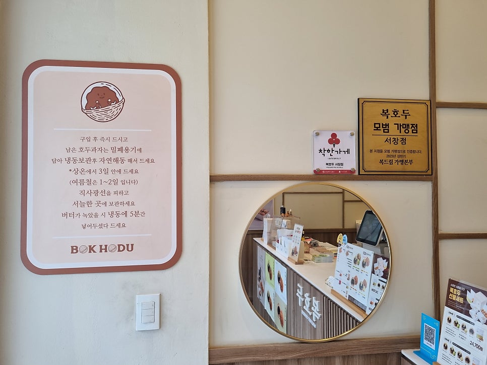 복호두 서창점 사진 5