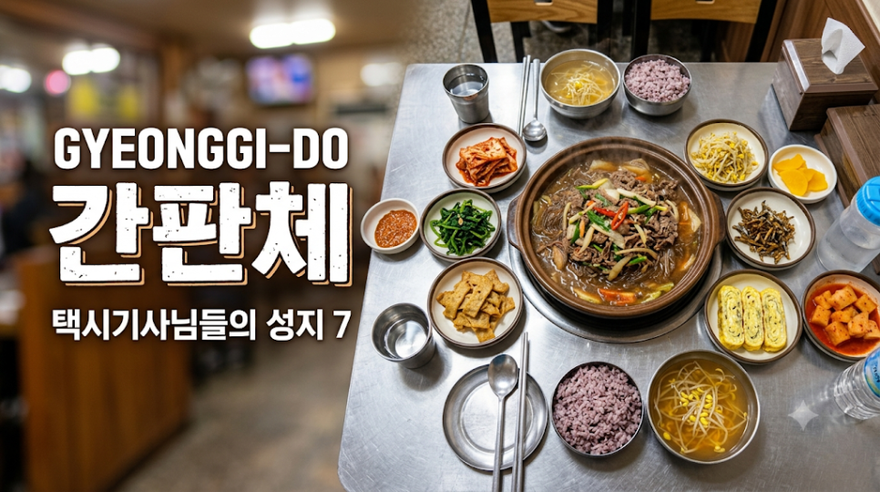 기사식당 사진 1