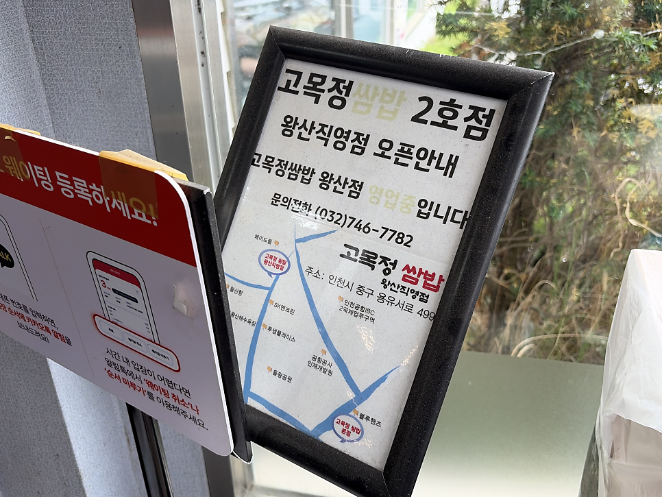 고목정쌈밥 왕산점 사진 3