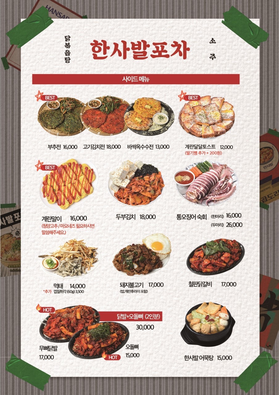 한사발포차 역삼점 사진 6
