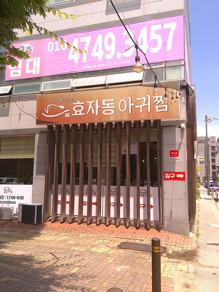 효자동아귀찜 사진 3