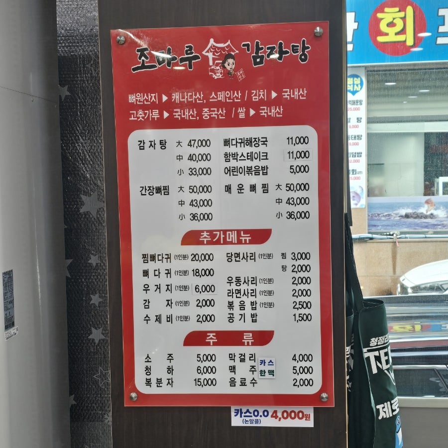 조마루감자탕 신가점 사진 6