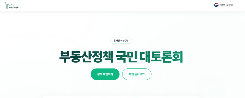 [2026.07.23]이재명 대통령 부동산 대토론회 시간 방송 몇시 신청방법 총정리 생중계 링크