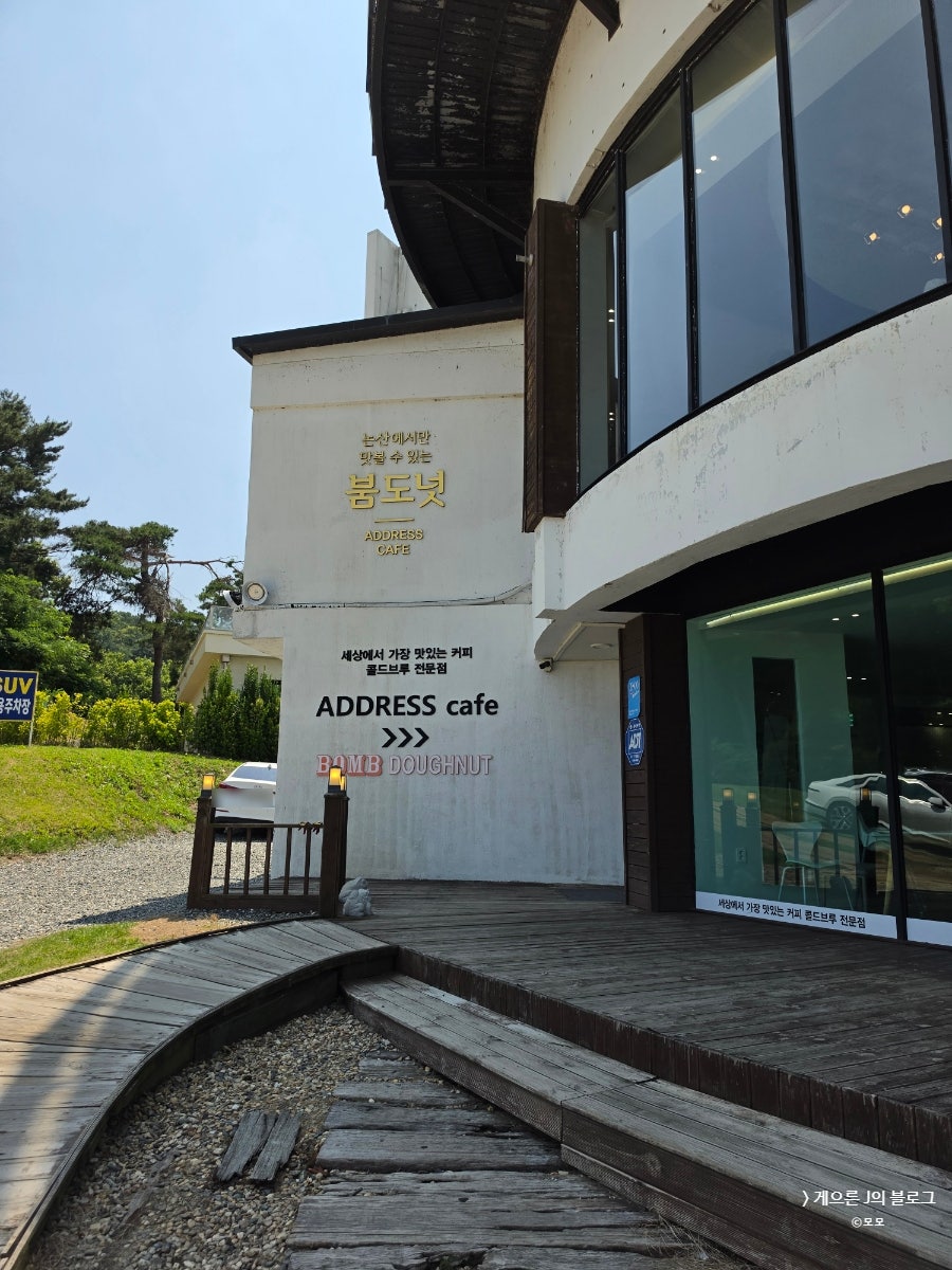 어드레스&붐도넛 사진 3