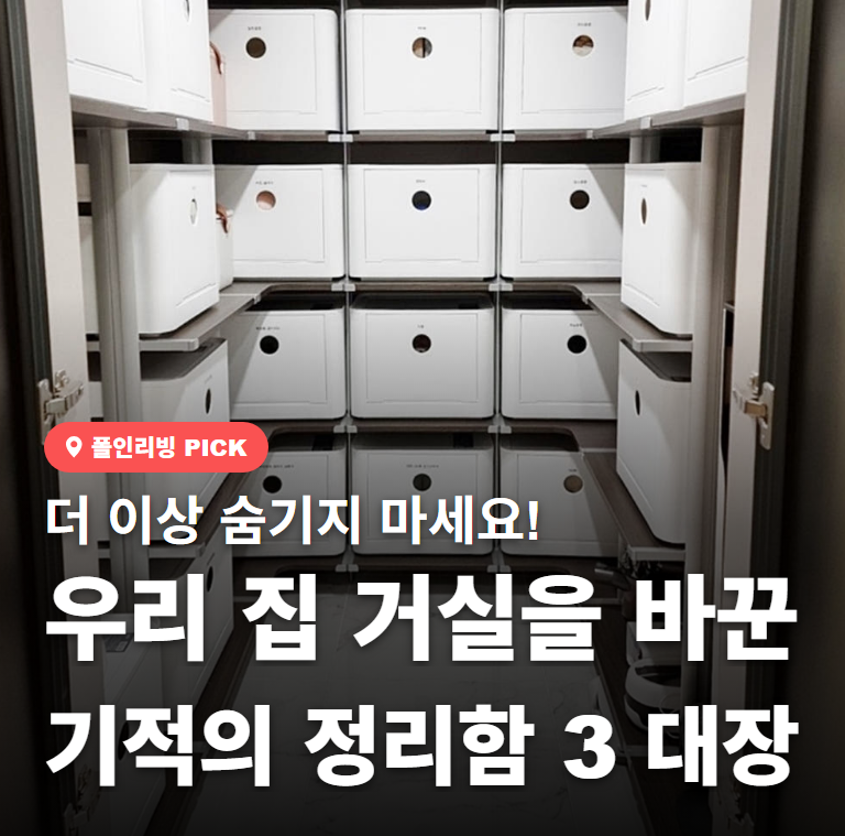 펜트리 수납함 정리함 비교 후기 및 공간별 맞춤 선택 기준