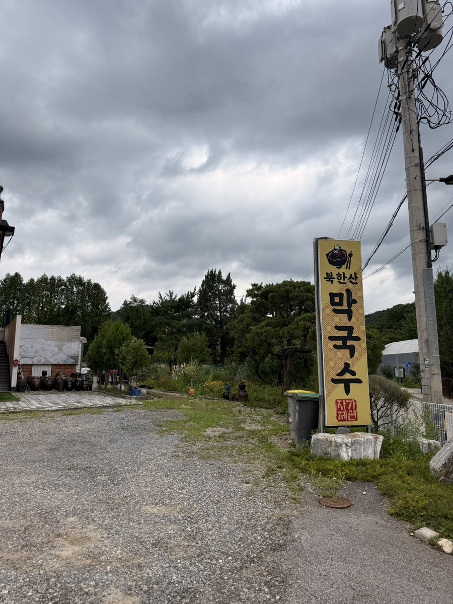 북한산막국수 사진 4