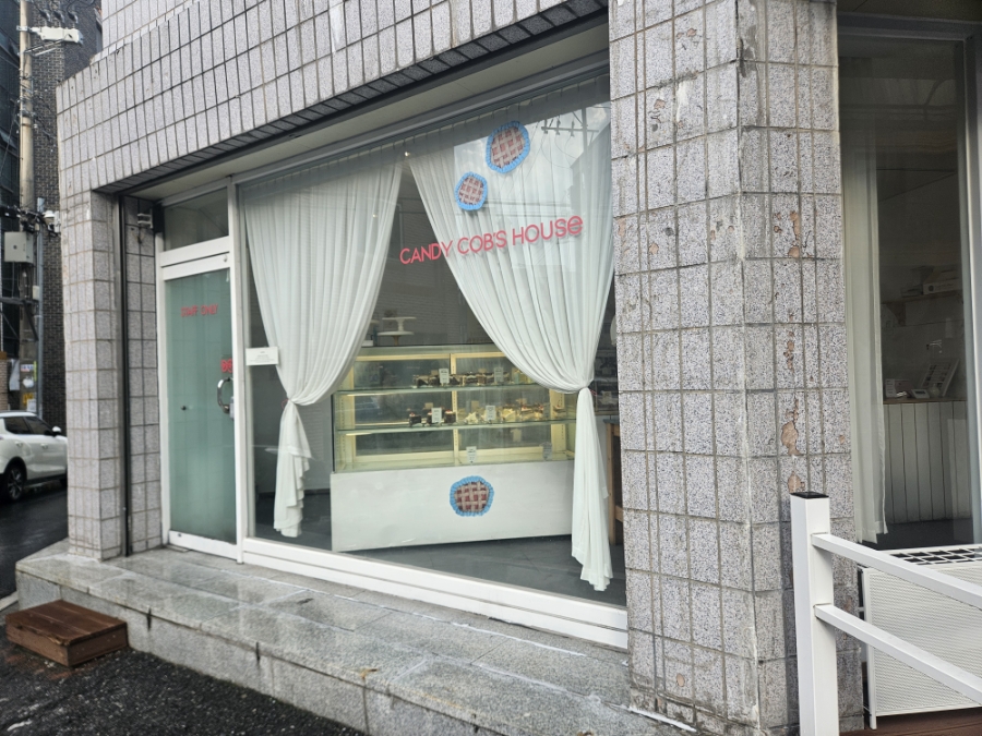 캔디콥스하우스 사진 2