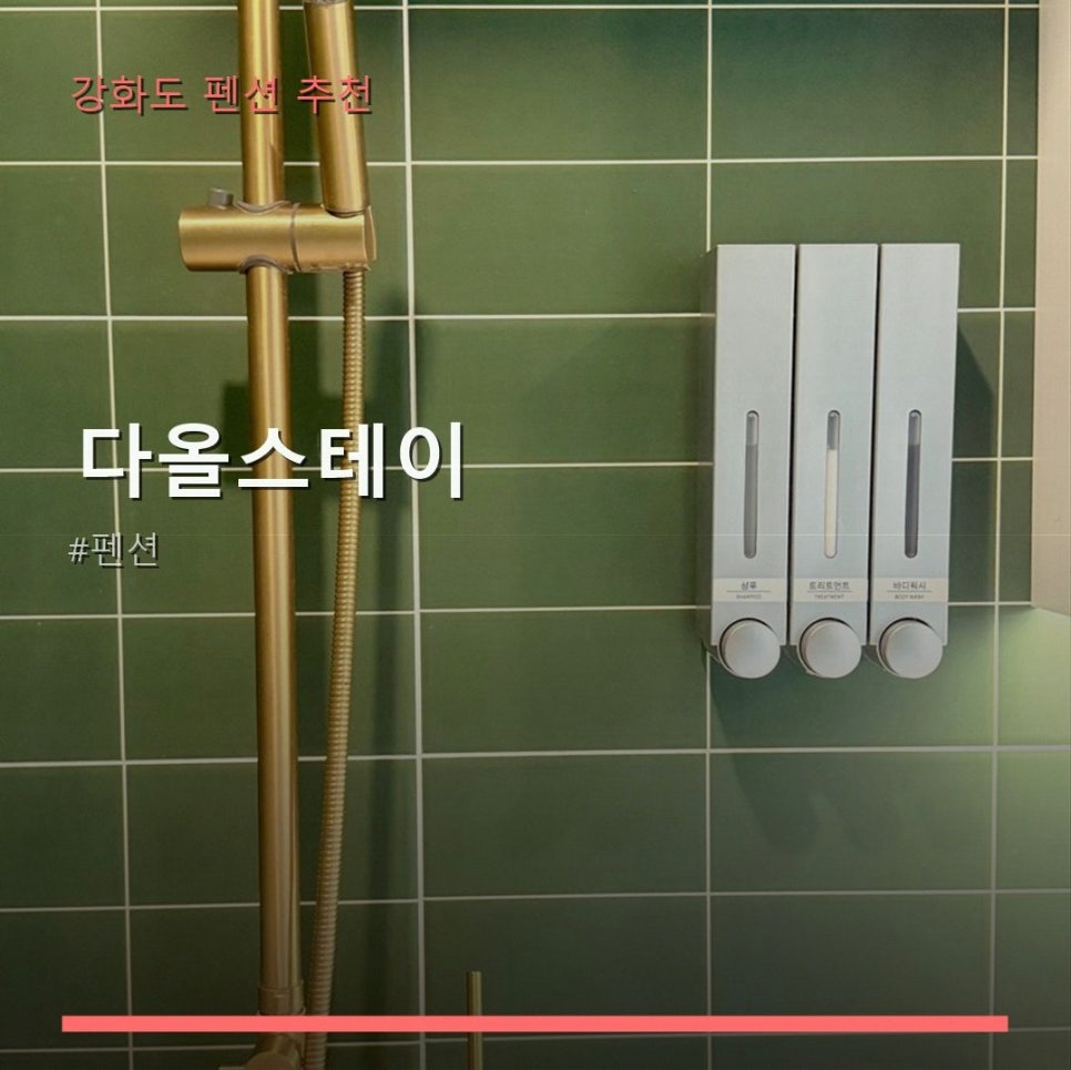 다올스테이 사진 1