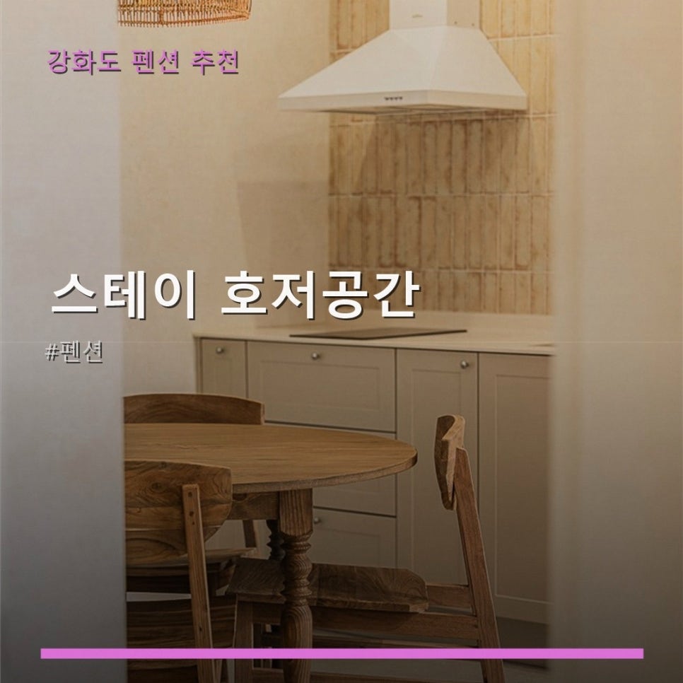 스테이호저공간 사진 1